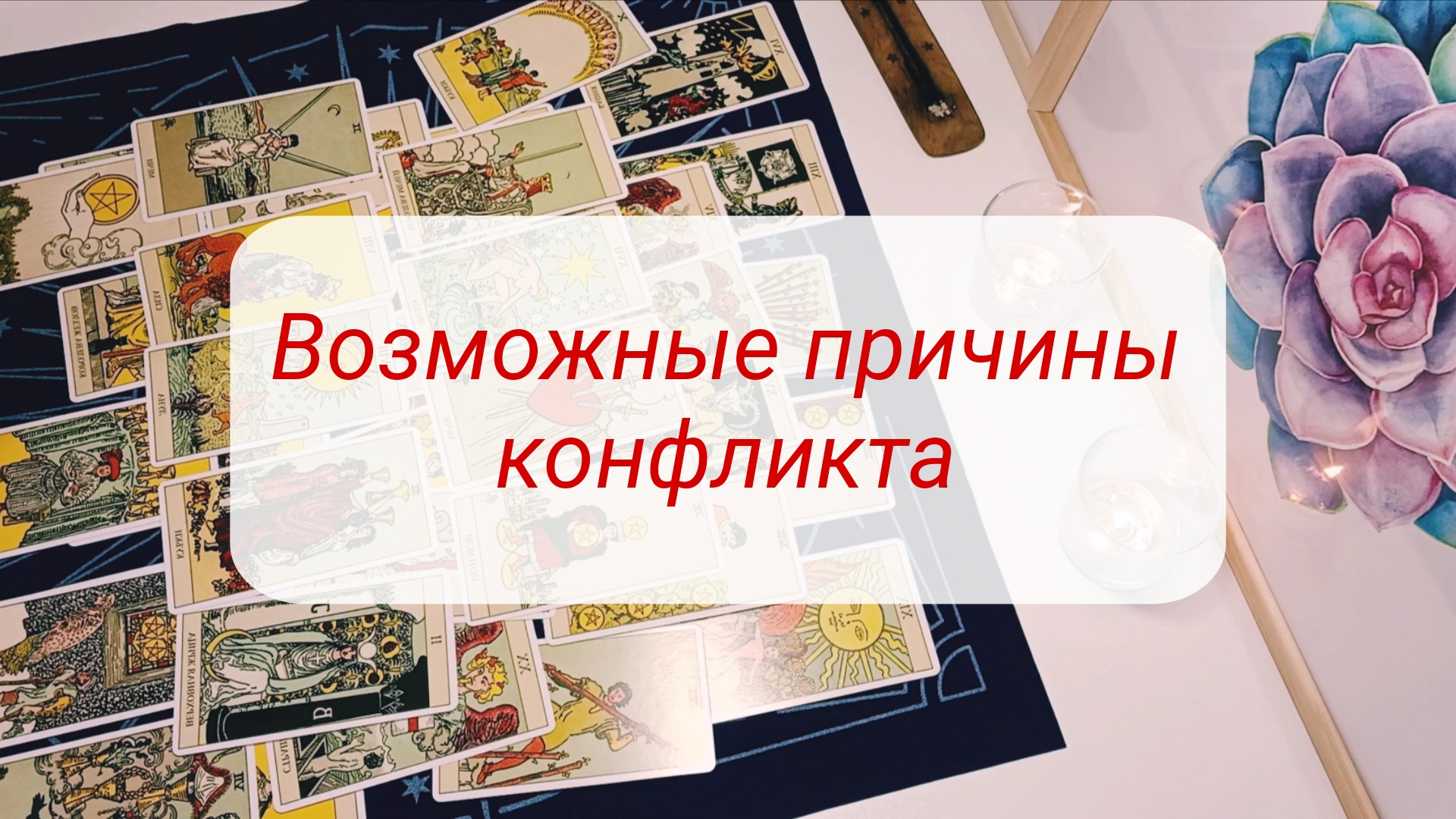 ВОЗМОЖНЫЕ ПРИЧИНЫ КОНФЛИКТА. смотреть онлайн