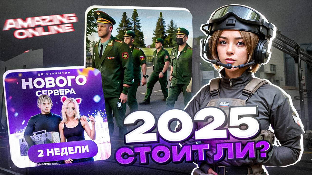 СТОИТ ЛИ ИГРАТЬ на AMAZING RP в GTA CRMP в 2025 ГОДУ? смотреть онлайн