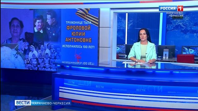 Глава Карачаево-Черкесии поздравил со 100-летием труженицу тыла Юлию Фролову смотреть онлайн