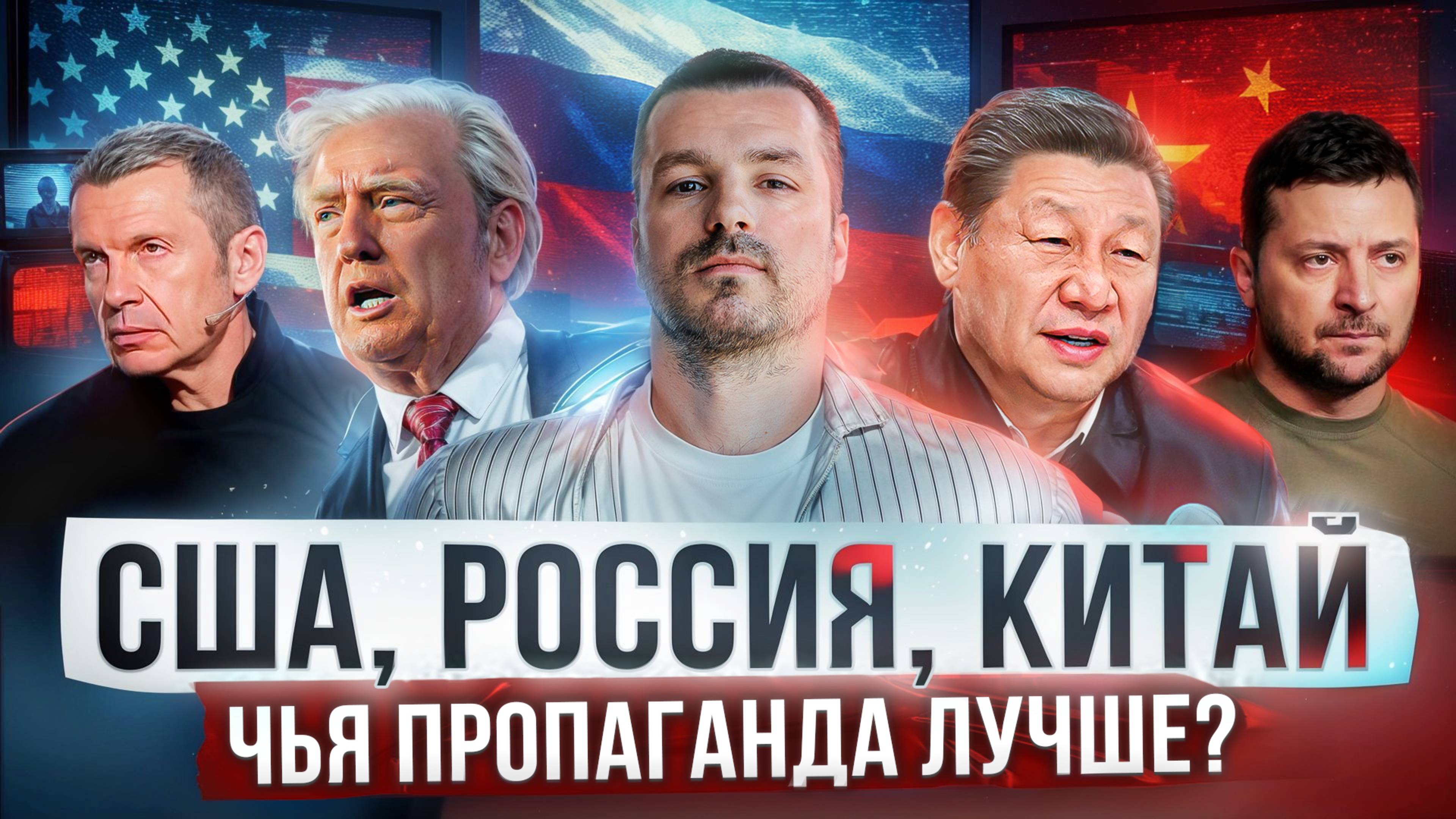 У кого САМАЯ ЧЕСТНАЯ ПРОПАГАНДА в мире? смотреть онлайн