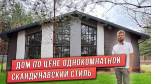 ОБЗОР ГОТОВОГО ДОМА 100 КВ М С КОМБИНИРОВАННЫМИ ФАСАДАМИ. ОБЗОР ДОМА С КОМБИНИРОВАННЫМИ ФАСАДАМИ.