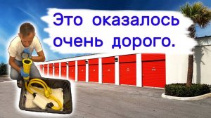Это оказалось очень дорого. Прибыльные находки в брошенных складах.