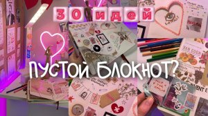 30 идей для ежедневника / Polly Pie