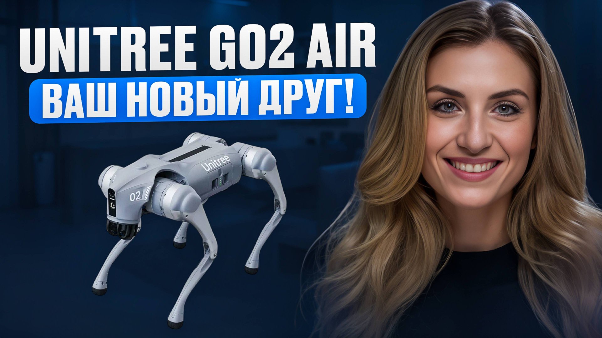 Лучше РОБОТ-СОБАКА Unitree go2 air, чем iPhone 17 pro max!