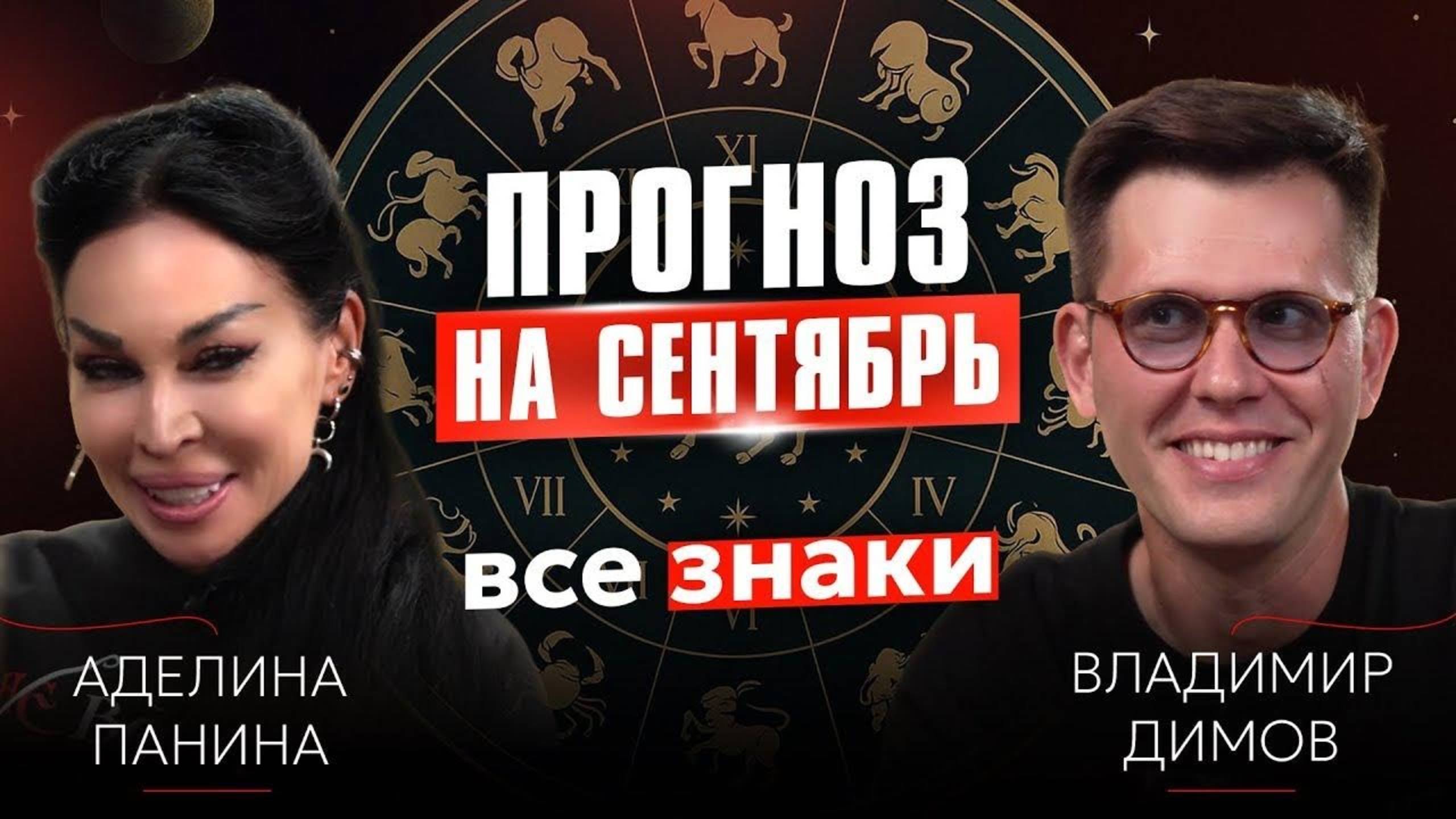 ТАРО ПРОГНОЗ: Аделина Панина рассказывает, ЧТО НАС ЖДЕТ В СЕНТЯБРЕ？ смотреть онлайн