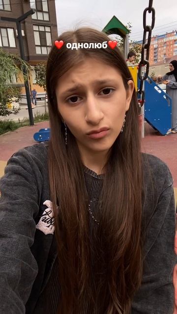 ❤️однолюб❤️