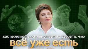 Как РАЗУЧИТЬСЯ  СОМНЕВАТЬСЯ В настоящем МОМЕНТЕ #еленаачкасова #иллюзиявосприятия