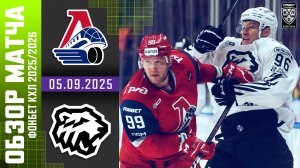 ЛОКОМОТИВ – ТРАКТОР | Обзор матча Фонбет КХЛ сезон 2025/2026 | 05.09.2025