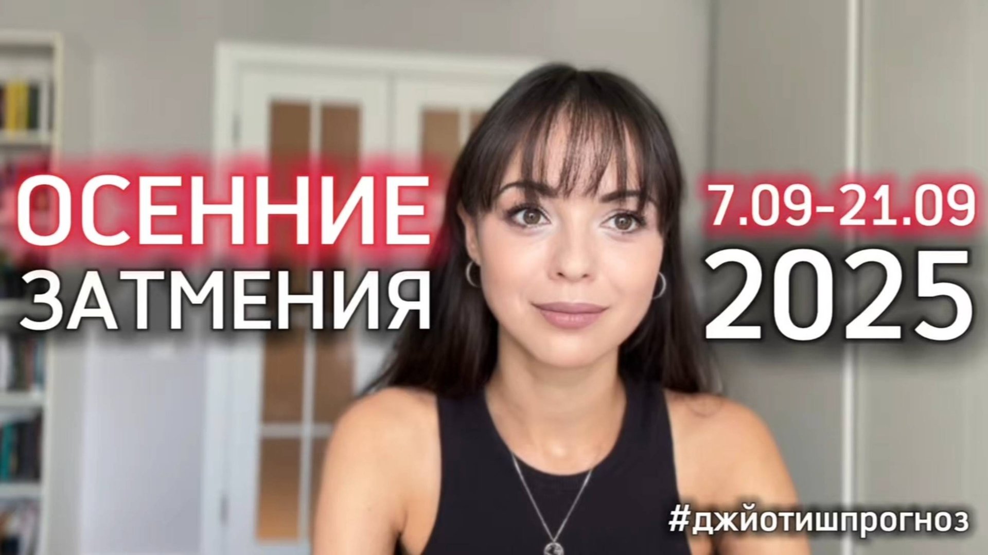 КОРИДОР ЗАТМЕНИЙ 🌓 2025