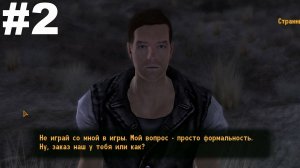 ▶Fallout: New Vegas. Два сапога пара. Доставка посылки. #2