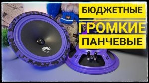 Громкие доступные динамики! DL Audio Piranha 200 V2