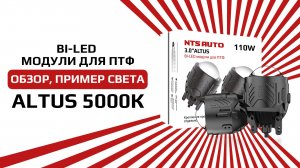 Светодиодные противотуманные фару (ПТФ) ALTUS 5000K