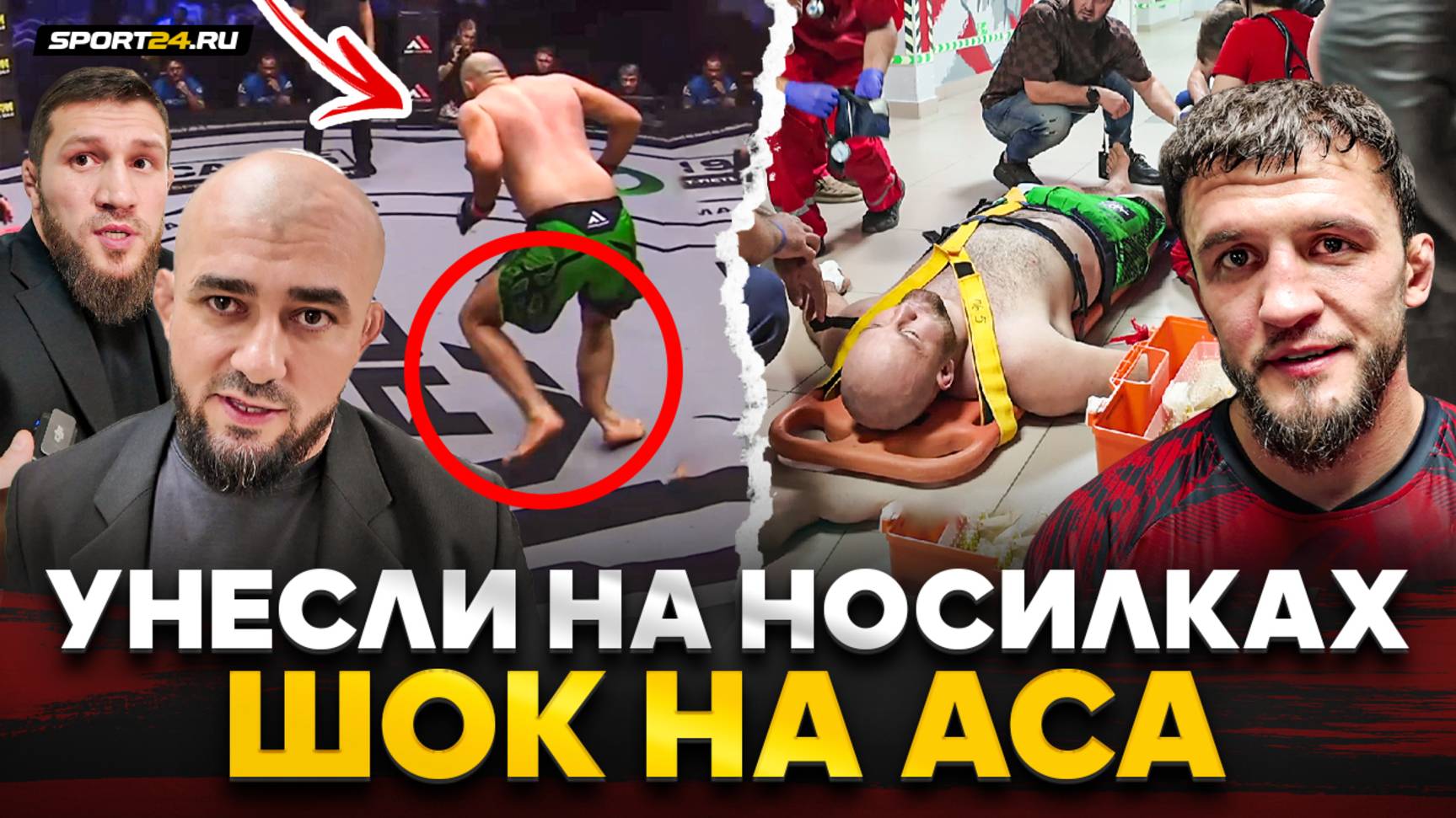 ЗА КАДРОМ ACA: самая ЖУТКАЯ травма, ФИАСКО СУШИСТА, РАЗЯЩИЙ ТУМЕНОВ, Бадаев и Бибулатов В ШОКЕ смотреть онлайн