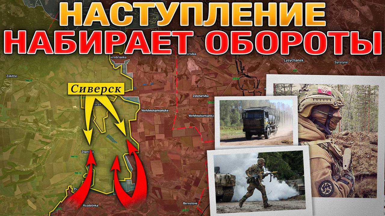 Заленский Ходит по Тонкому Льду. Наступление на Славянск Началось. Военные Сводки 6 сентября 2025 смотреть онлайн