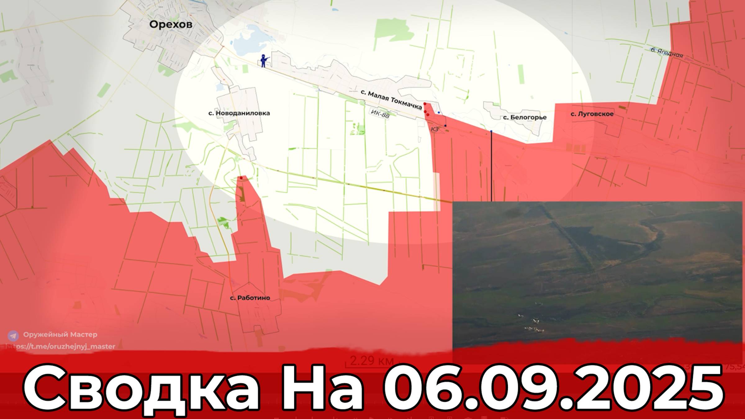 Обстановка на Запорожском направлении и в районе Волчанска. Сводка на 06.09.2025 г. смотреть онлайн