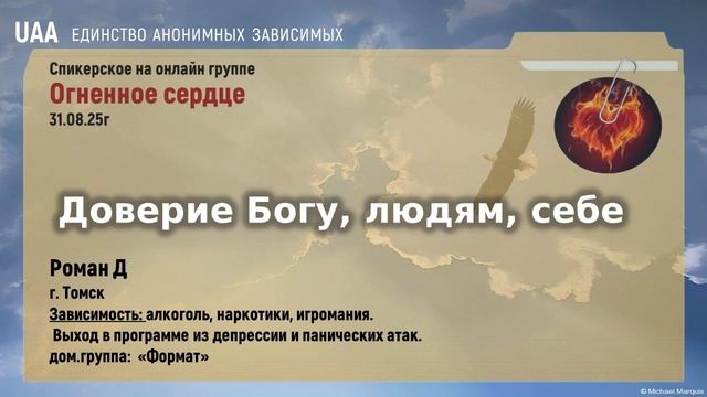 Роман Д Доверие Богу, людям, себе смотреть онлайн