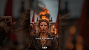 The Reds. People's Sword