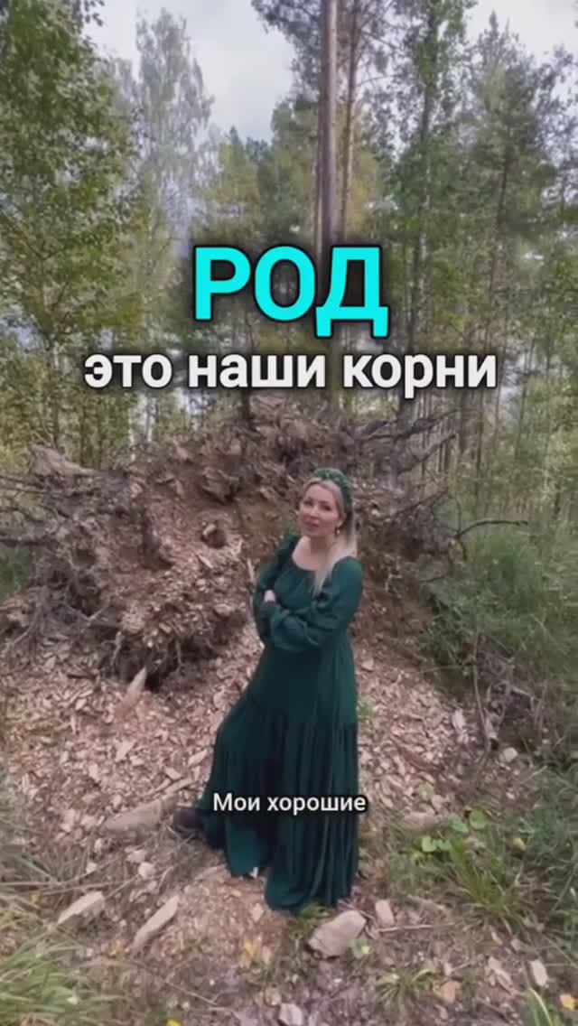 Род - это наши корни смотреть онлайн