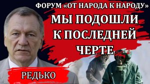 Факторы глобальной агрессии. Страшные эксперименты. Отравляющие вещества / Александр Редько