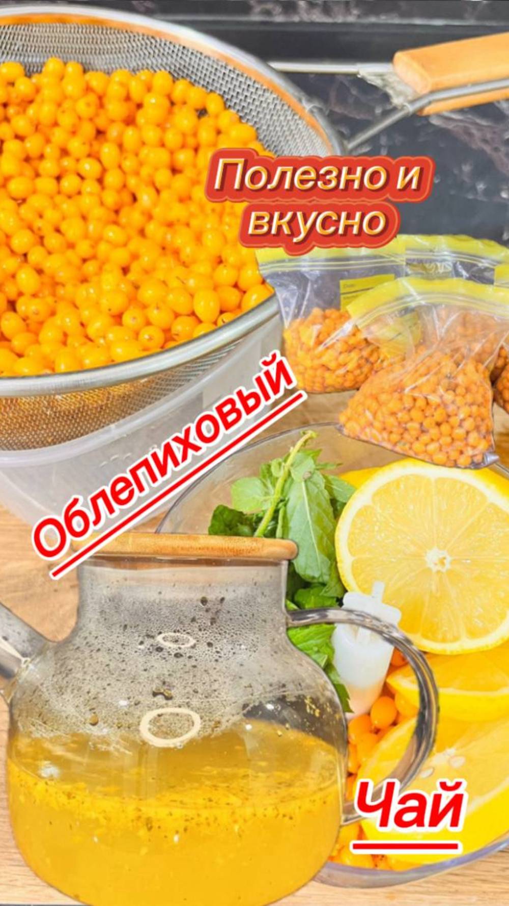 Вкусный и полезный чай из облепихи смотреть онлайн