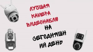 Камера видеонаблюдения VitoLan