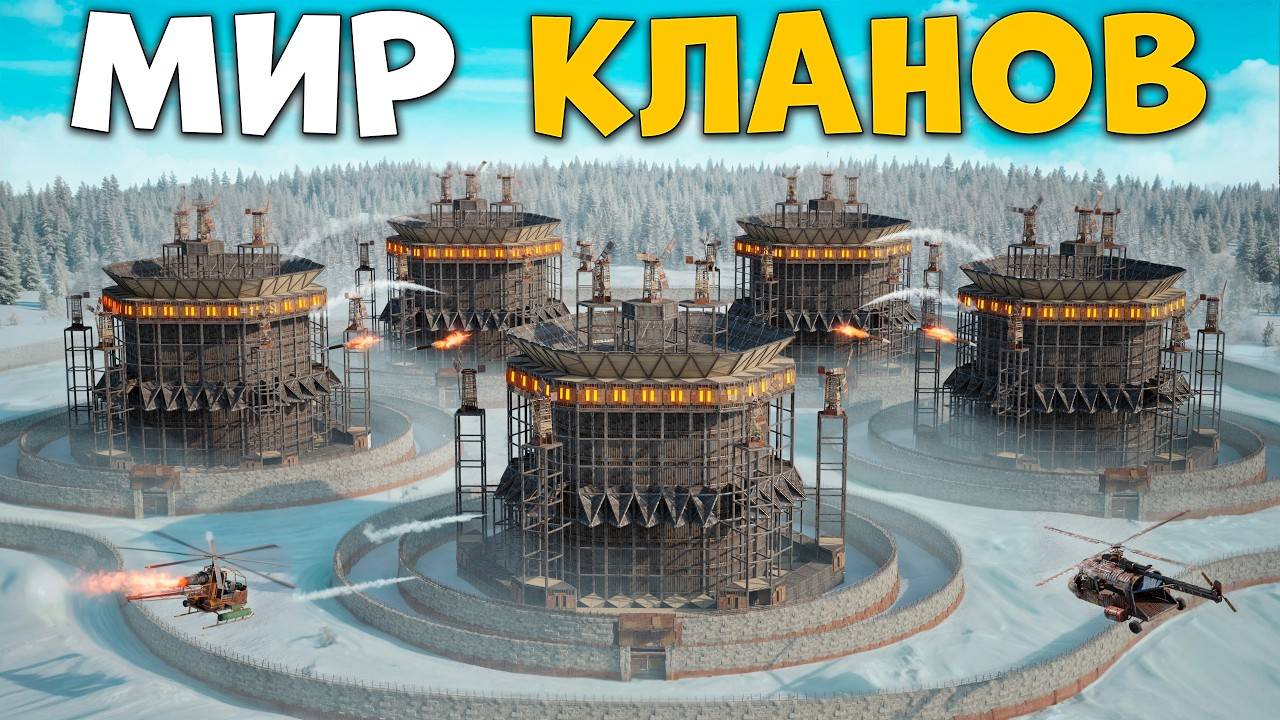 МИР КЛАНОВ! 1000 ЧАСОВ жизни МЕЖДУ 4 ЗЕРГОВ в Раст Rust