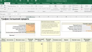 Расчет кредита в Эксель