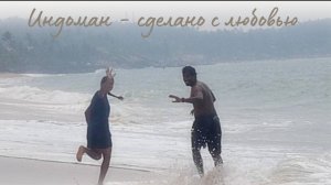 Индоман-сделано с любовью. Визитная страница сайта Индоман-инфо.ру.