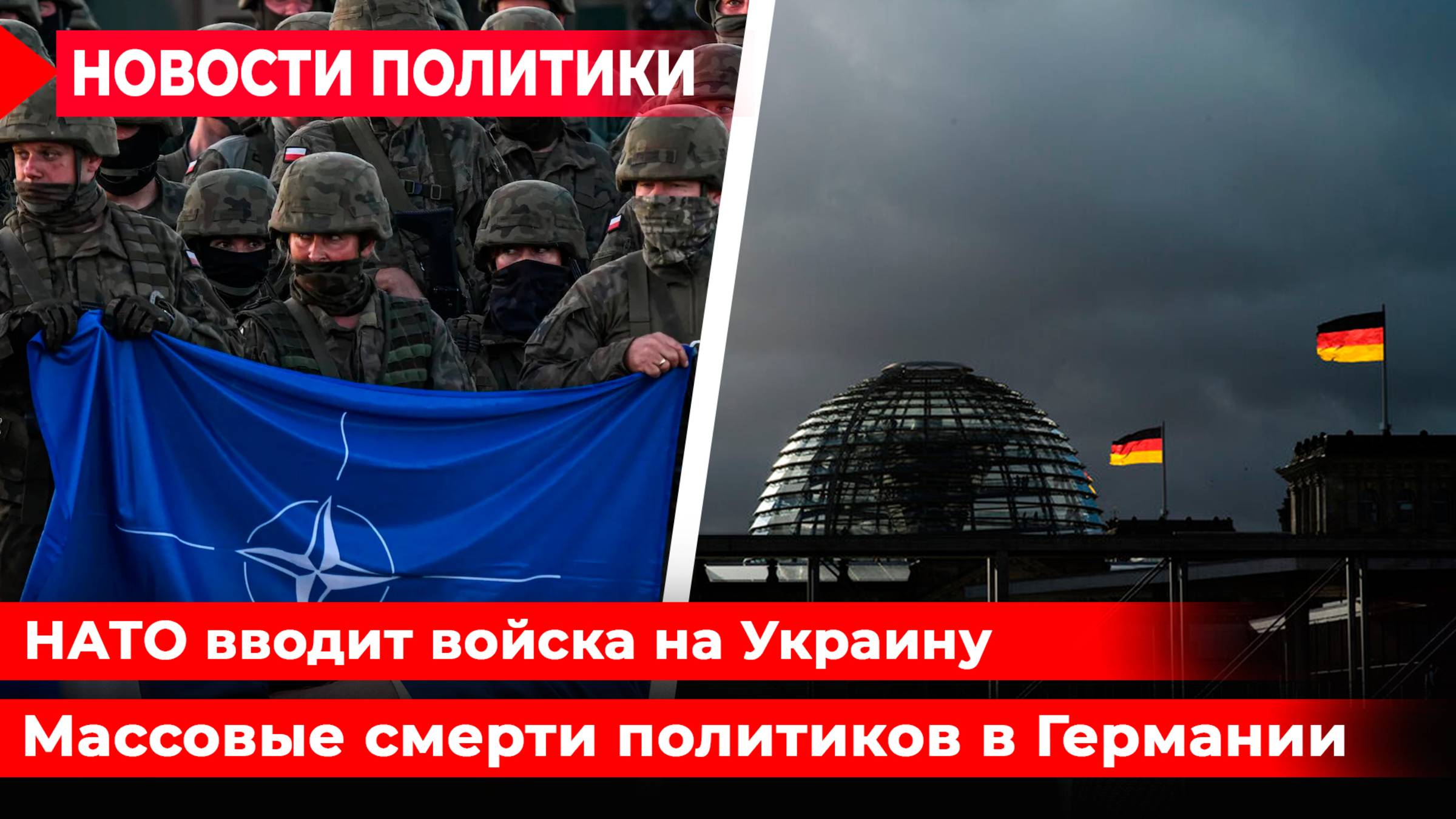 ШОК! Европа отправит ВОЙСКА на УКРАИНУ. В Германии УМИРАЮТ чиновники. Каллас НЕ ПРИЗНАЕТ победу СССР смотреть онлайн