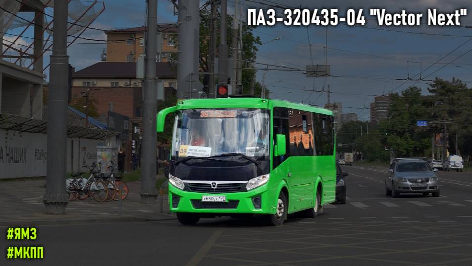 ПАЗ-320435-04 "Вектор Next" (ЯМЗ-53423 & C40R13)