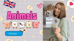 Домашние животные на английском | Учим и играем на английском |Учим животных | Английский для детей
