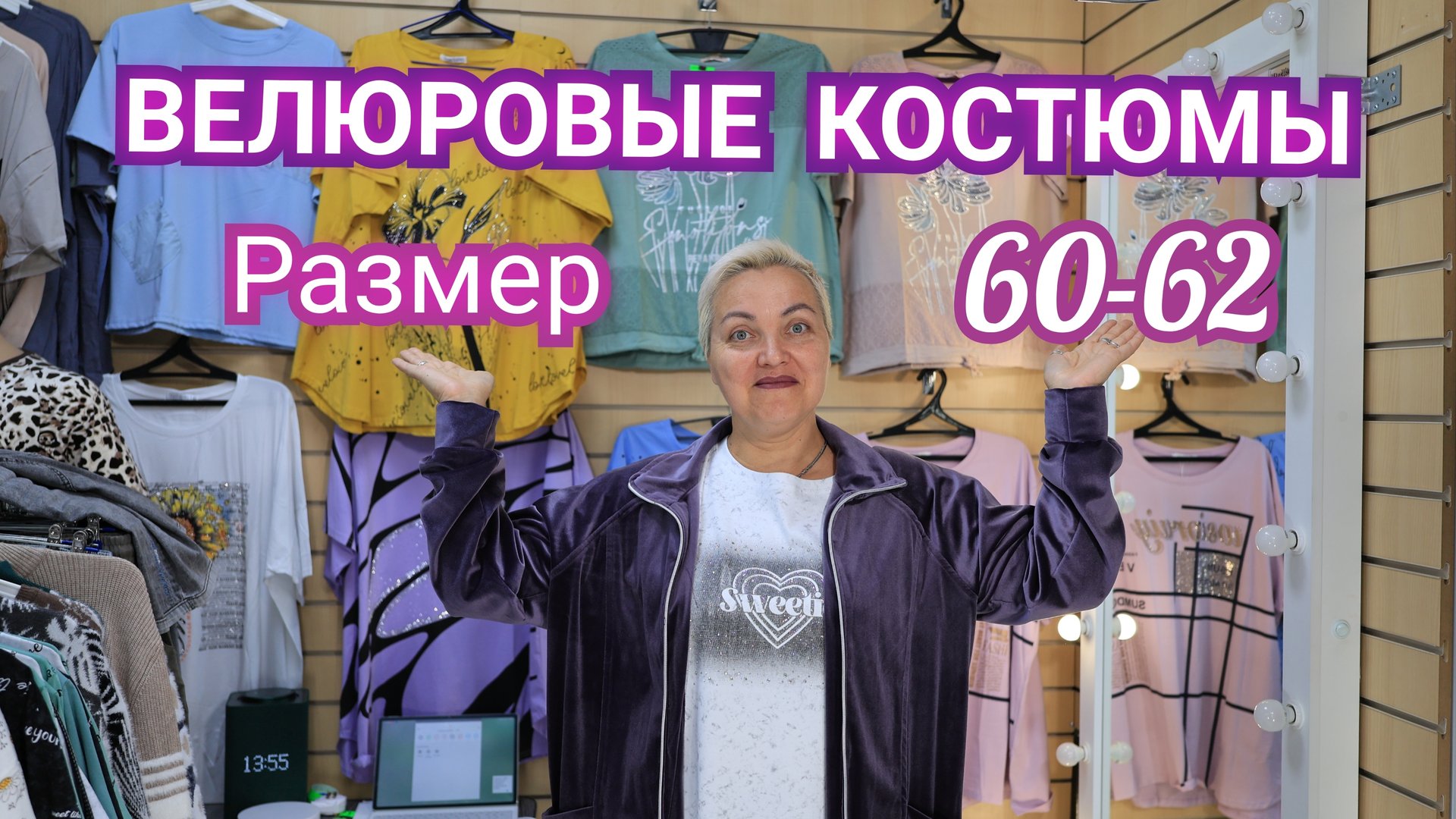 Женские костюмы 60-62 размера смотреть онлайн