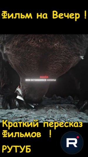 Филь на Вечер !