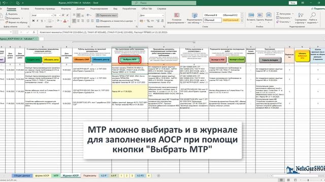 Автоматизация АОСР (по приказу №344/пр от 16.05.2023г.) смотреть онлайн