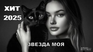 СБОРНИК #1 РУССКИЙ ХИТ 2025 🥓МУЗЫКА просто ДЛЯ ДУШИ🥓Русская Музыка-ПЕСНИ 2025🎶НОВЫЙ АЛЬБОМ 2025