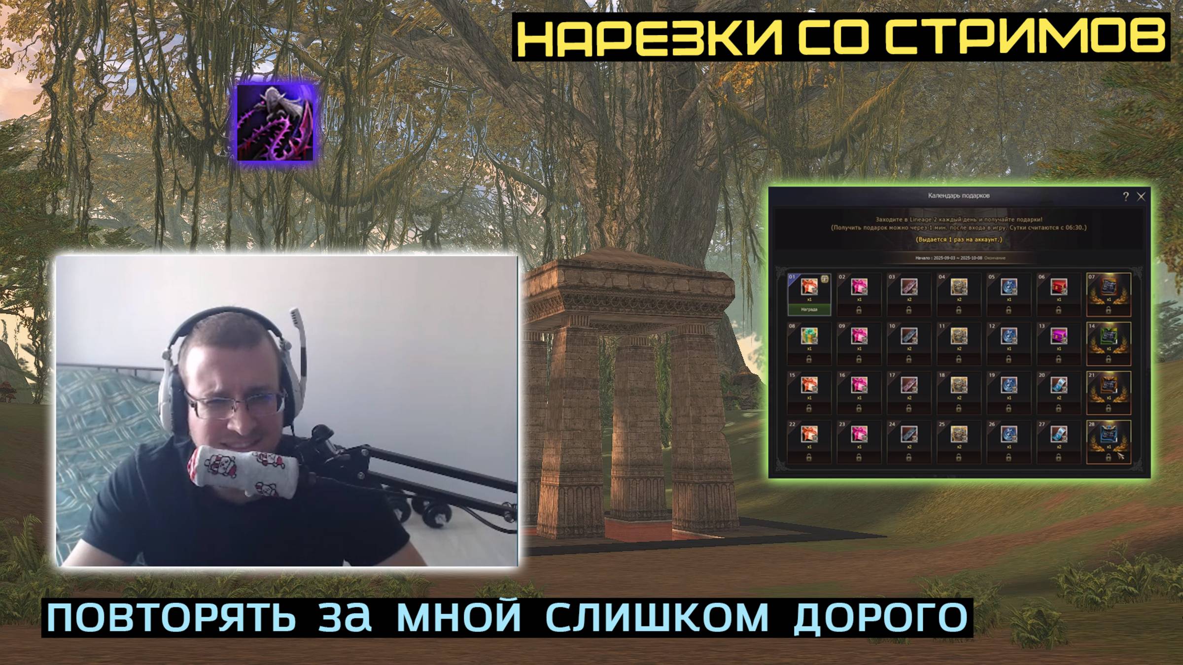 PASHAVVP РЕШИЛ БЛАГОСЛОВИТЬ СВОЕМУ ШЕЙХУ +8 ГРОМОЛОМ БАЮМА | LINEAGE 2 FM смотреть онлайн