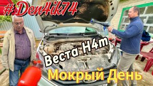 Отмываем двигатель Весты H4m от грязи (глины) перед ТО на 137 тыс. км.