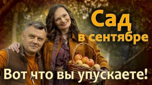 ОСЕНЬЮ Одна ложка под куст Две под дерево и Сад будет ломиться от урожая