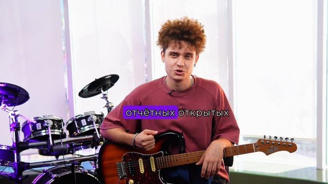 Тренер по гитаре и ударным инструментам Гарчу Даниил гориз.