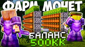 ЭТА ФЕРМА СЛОМАЛА ЭКОНОМИКУ в НАЧАЛЕ ВАЙПА На АНАРХИИ - Майнкрафт ФанТайм