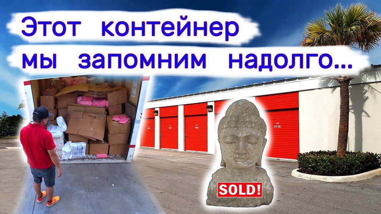 Этот контейнер мы запомним надолго. Такого еще не было. смотреть онлайн