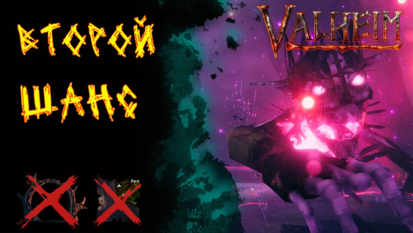 Valheim № 145. Пробуем бить Яглута второй раз.