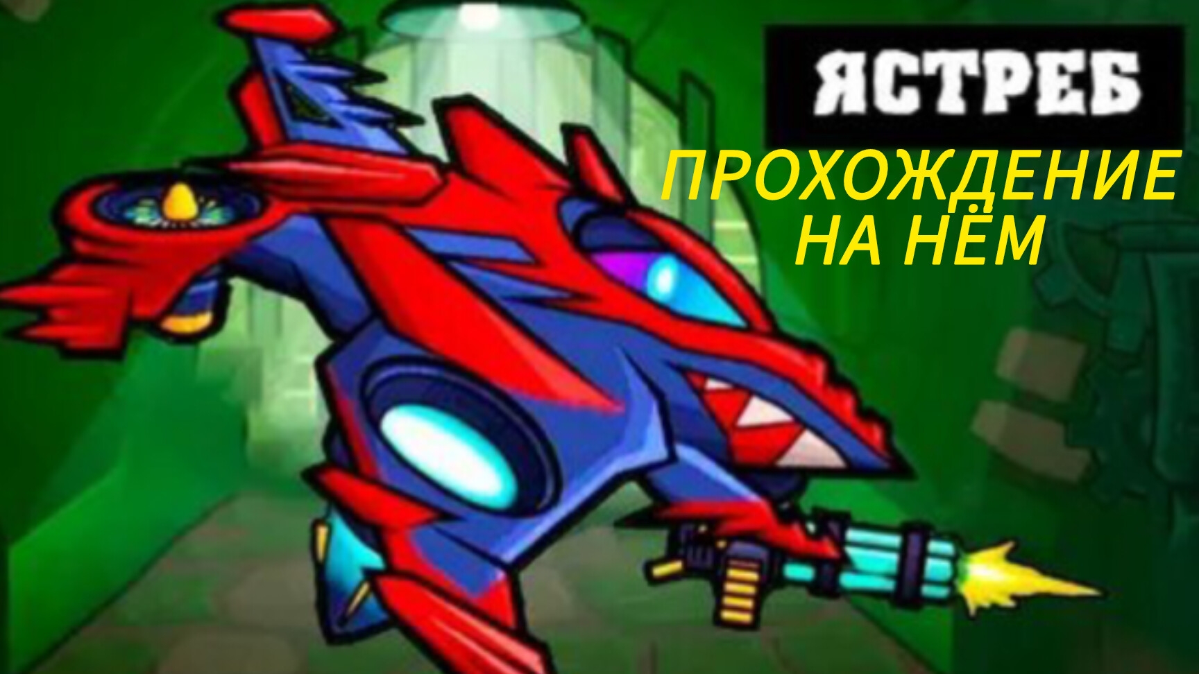 car eats car 3 смотреть онлайн