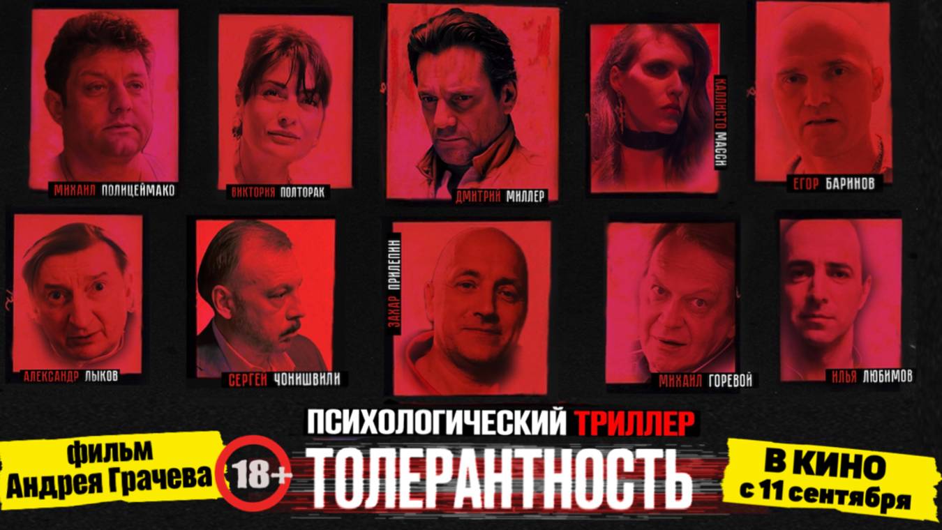 Толерантность смотреть онлайн