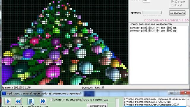 гирлянда на  Ws2812