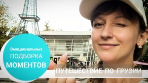 Путешествие в прошлое.