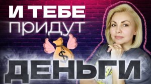 💸практика «РАЗМНОЖАЕМ свои ДЕНЬГИ» #нейрографика