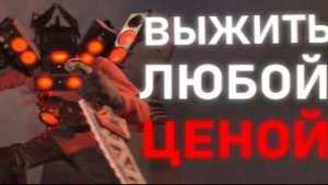 НОВЫЙ ТИТАН _ Сюжет skibidi toilet 73 (part 2)