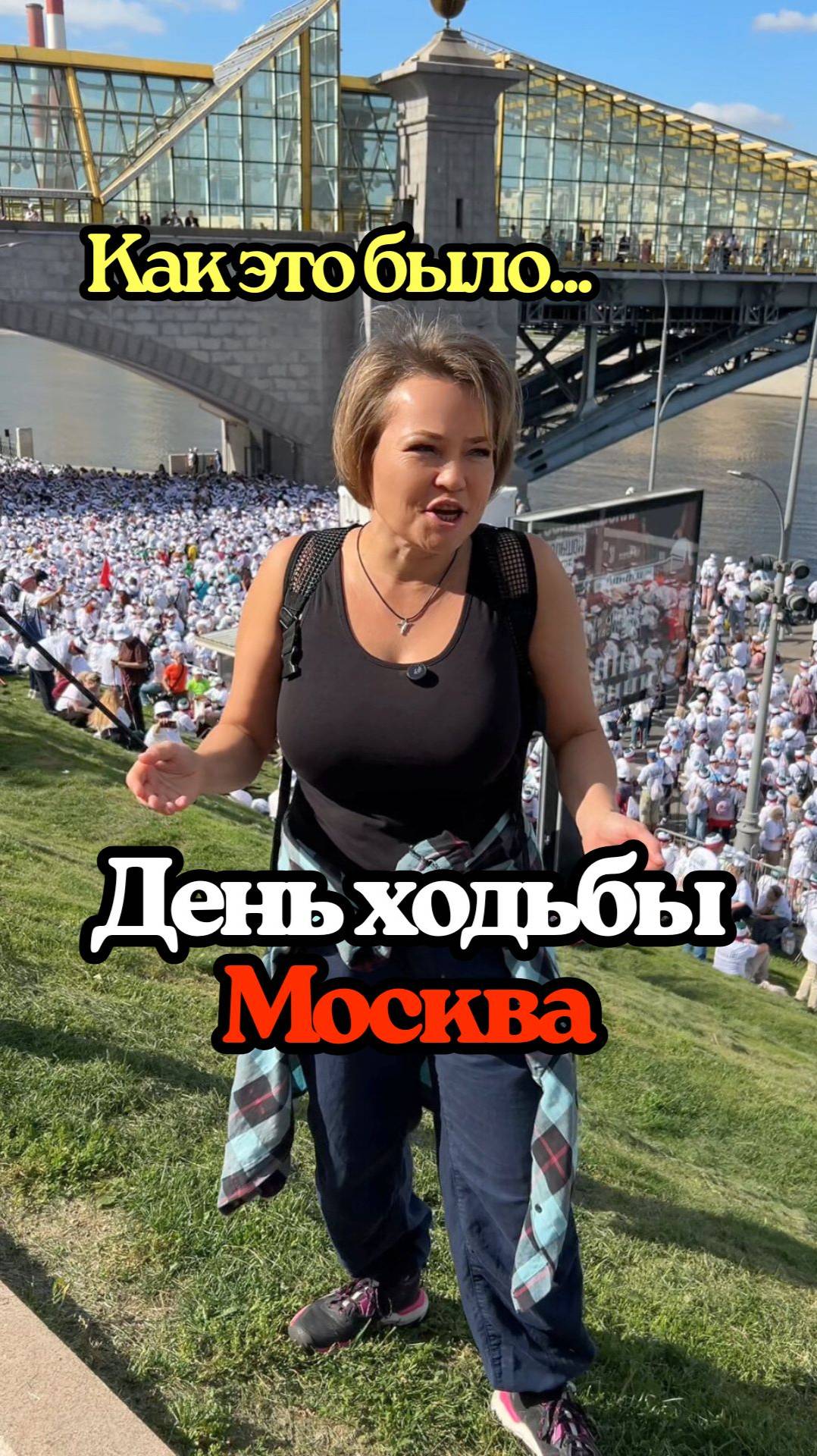 День ходьбы 2025 в Москве. Как это было на самом деле смотреть онлайн