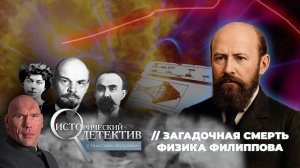 Изобрел сверхмощное оружие и внезапно погиб в своей лаборатории. Тайна смерти физика Филиппова